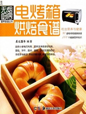cover image of 电烤箱烘焙食谱(Recipe for Baking in Electric Oven)